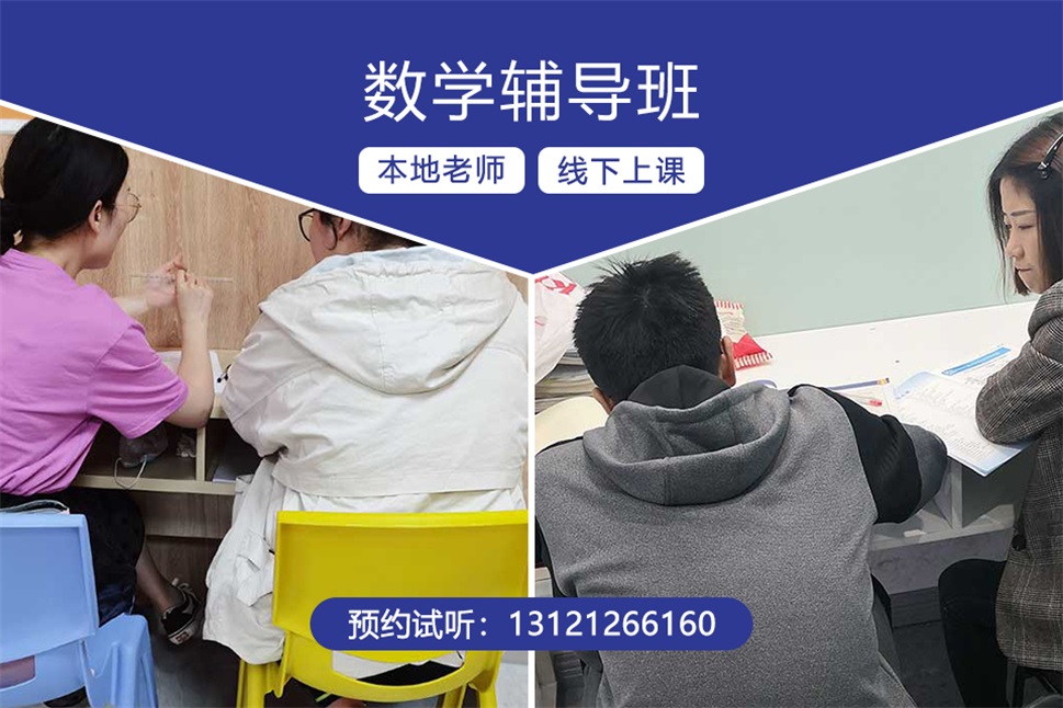 太原杏花岭区小升初数学辅导班哪家好，太原锐思教育口碑好吗
